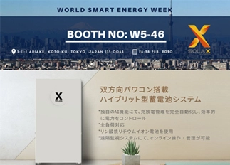 มาเยี่ยมชมเราที่ World Smart Energy Week 2020